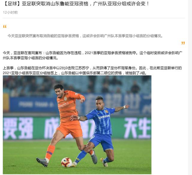 开云体育官方网站-媒体聚焦山东退出:广州获利好?泰山尚有上诉可能